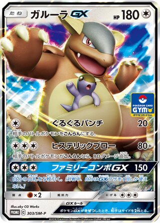 Kangaskhan-GX - Sun & Moon Promos