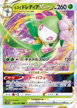 Hisuian Lilligant VSTAR 008/067 - Time Gazer