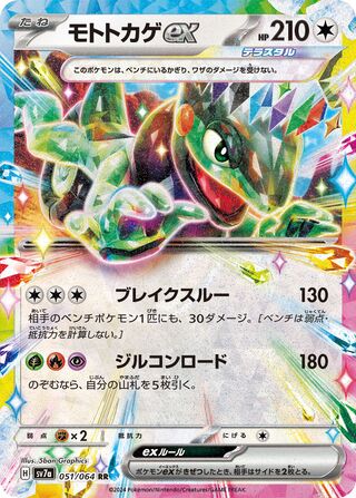Cyclizar ex Paradise Dragona 051/064