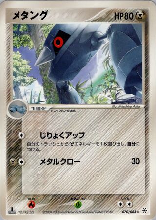 Metang 070/083 - Undone Seal