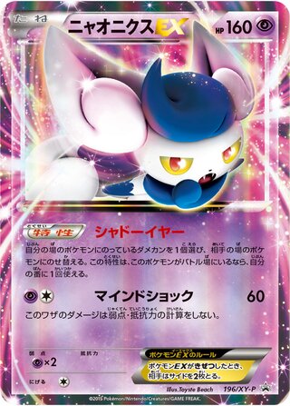 Meowstic-EX - XY Promos