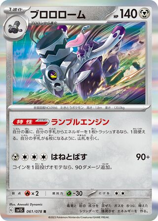 Revavroom 061/078 - Scarlet ex