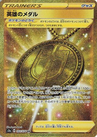 Heros Medal Legendary Heartbeat 093/076