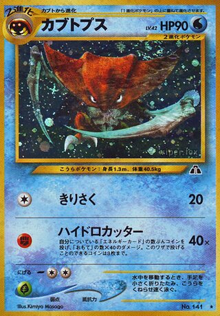 Kabutops No. 018 - Crossing the Ruins...
