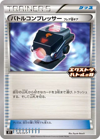 Battle Compressor - Scarlet & Violet Promos