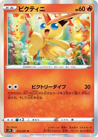 Victini 012/067 - Blue Sky Stream
