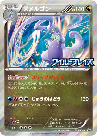 Goodra - XY Promos