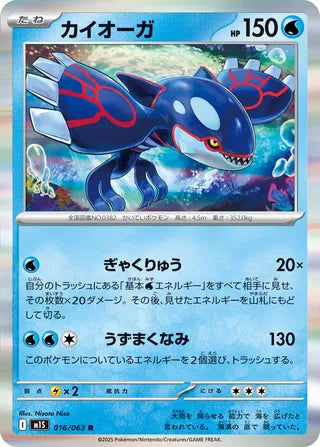 Kyogre 016/063 - Mega Symphonia