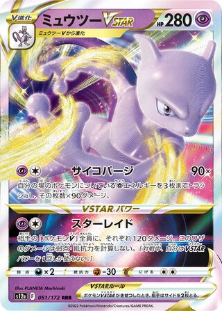 Mewtwo VSTAR VSTAR Universe 051/172