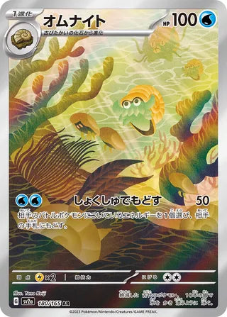 Omanyte 180/165 - Pokémon Card 151