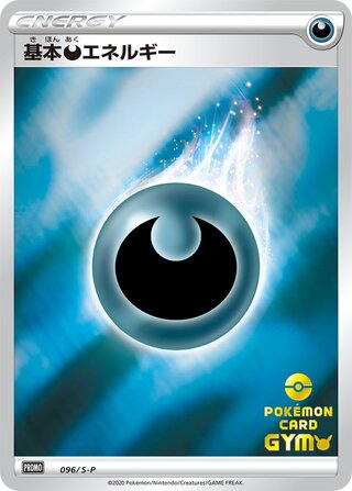 Darkness Energy Sword And Shield Promos 096 S P 096/S-P