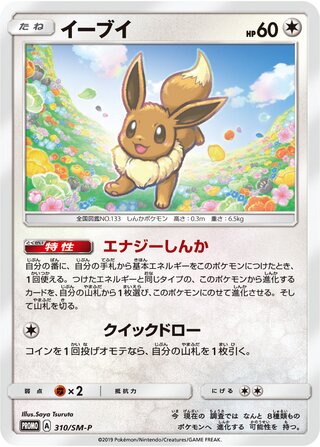 Eevee - Sun & Moon Promos