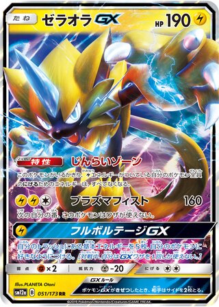 Zeraora-GX 051/173 - Tag All Stars