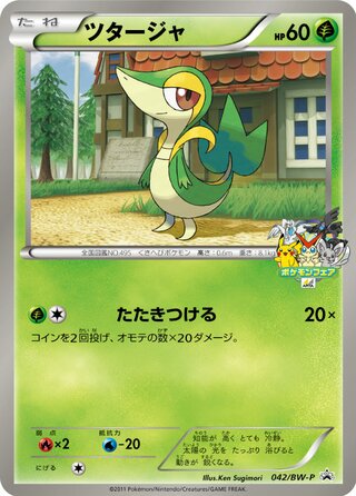 Snivy - Black & White Promos