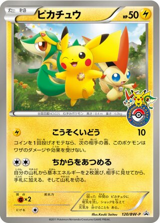 Pikachu Black And White Promos 120 Bw P 120/BW-P