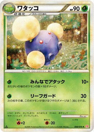 Jumpluff 008/070 - HeartGold Collection