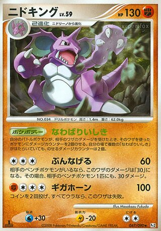 Nidoking 047/090 - Bonds to the End of Time