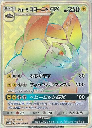 Alolan Golem-GX 056/050 - Awakened Heroes