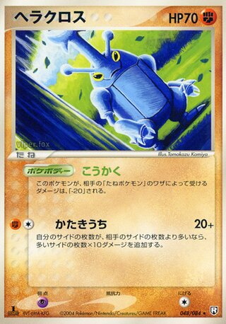 Heracross 048/084 - Team Rocket Strikes Back