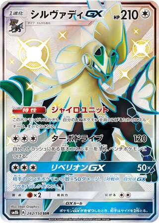 Silvally gx gx Ultra Shiny 242/150
