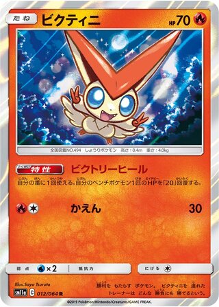 Victini 012/064 - Remix Bout