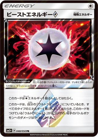 Beast Energy Prism Star Ultra Force 048/050