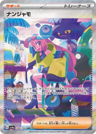 Iono 350/190 - Shiny Treasure ex