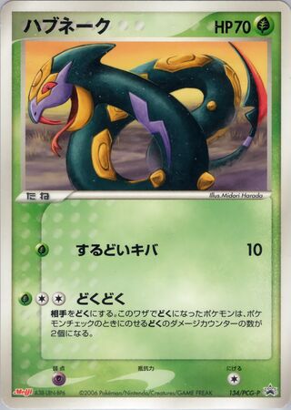 Seviper - PCG Promos