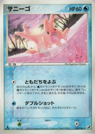 Corsola 028/106 - Golden Sky, Silvery Ocean