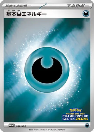 Basic Darkness Energy Mega Evolution Promos 041 M P 041/M-P