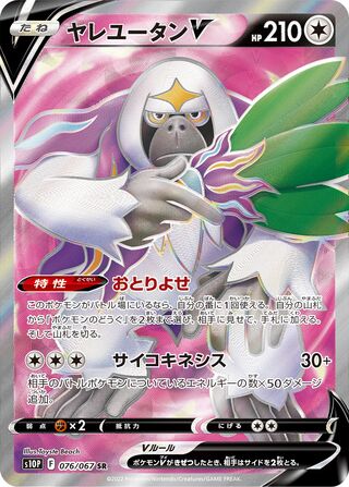 Oranguru V 076/067 - Space Juggler