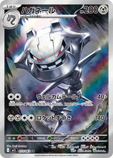 Steelix 073/063 - Mega Brave