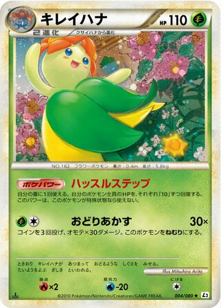 Bellossom 004/080 - Reviving Legends
