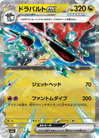 Dragapult ex Mega Dream ex 134/193