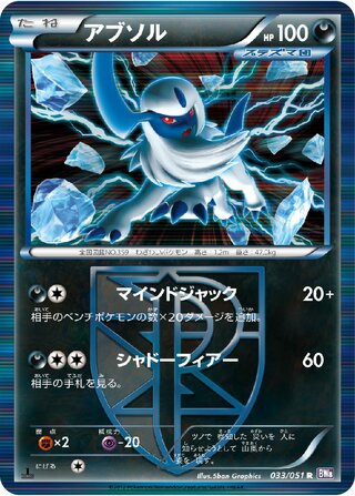 Absol 033/051 - Spiral Force
