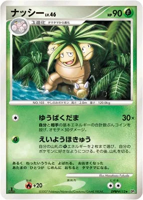 Exeggutor No. 004 - Secret of the Lakes