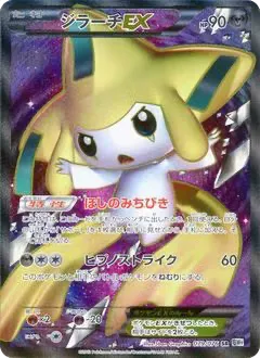Jirachi-EX 079/076 - Megalo Cannon