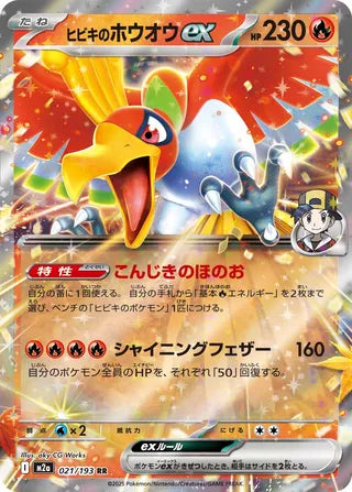 Ethan's Ho-Oh ex 021/193 - MEGA Dream ex