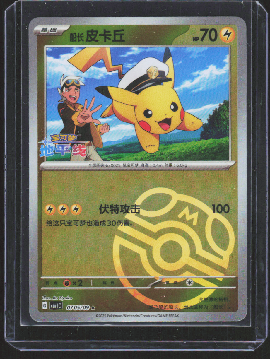 Captain Pikachu 0705/115 - Gem Pack Vol 1 - LABOGE
