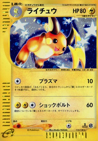 Raichu 113/128 - Base Expansion Pack