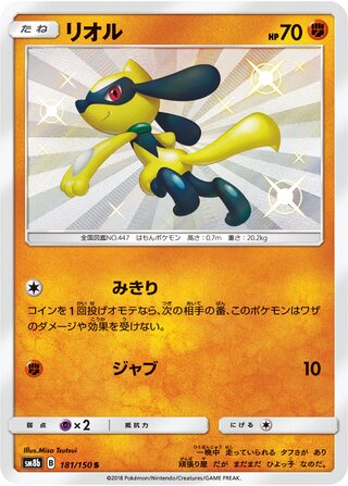 Riolu 181/150 - GX Ultra Shiny