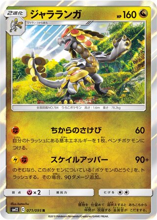 Kommo-o 071/095 - Alter Genesis