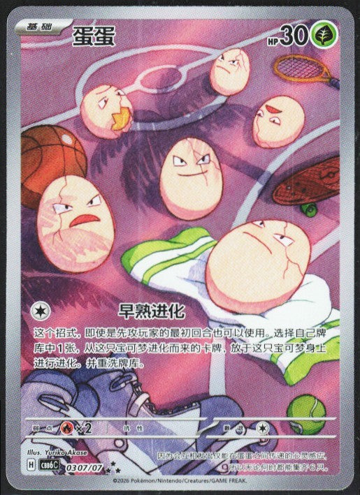 Chaos Sort CS-0600-017: forside