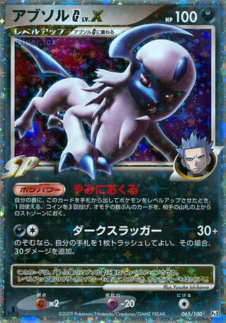 Absol G LV.X 065/100 - Beat of the Frontier