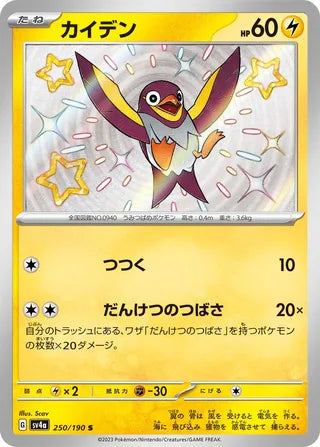 Wattrel 250/190 - Shiny Treasure ex