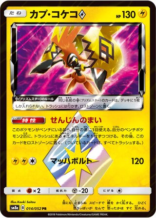 Tapu Koko Prism Star Dark Order 014/052