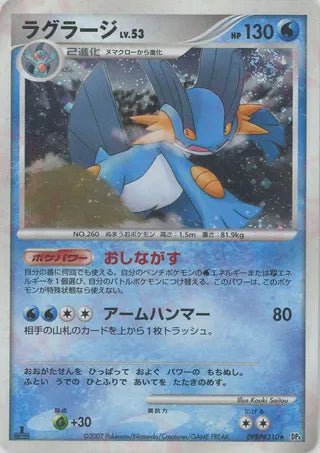 Swampert No. 033 - Moonlit Pursuit & Dawn Dash