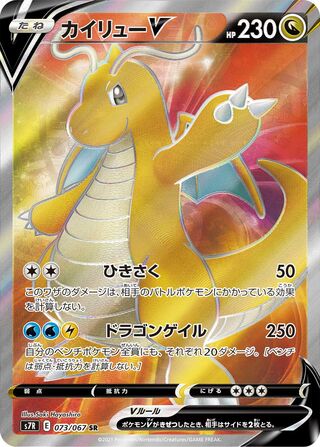 Dragonite V 073/067 - Blue Sky Stream