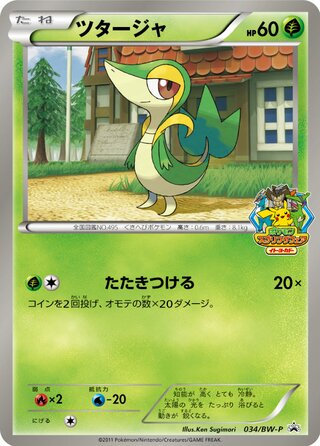 Snivy - Black & White Promos