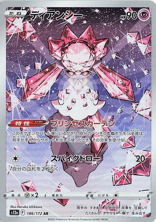 Diancie 186/172 - VSTAR Universe
